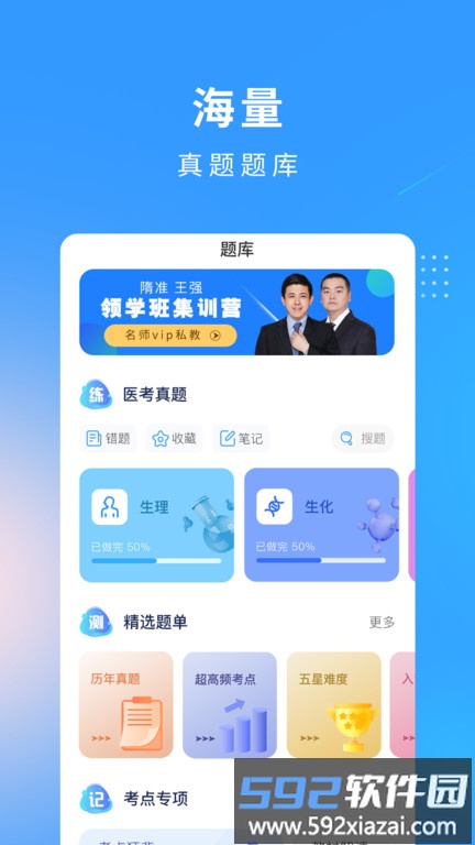 研大医题库官方版(西医考研医题库)截图2
