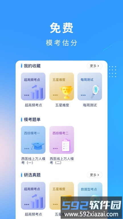 研大医题库官方版(西医考研医题库)截图3