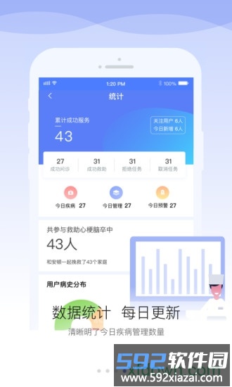 安顿医生截图3
