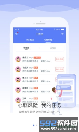 安顿医生截图4