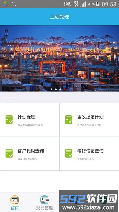 上港理享家手机版截图3