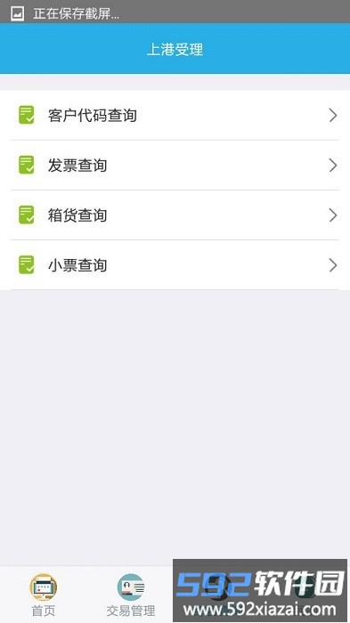 上港理享家手机版截图4