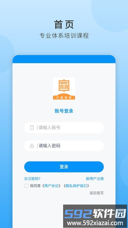 中赢智教最新版本截图2