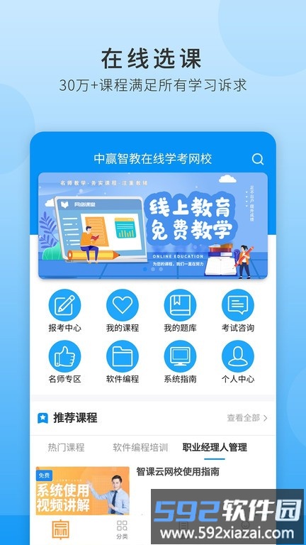 中赢智教最新版本截图4