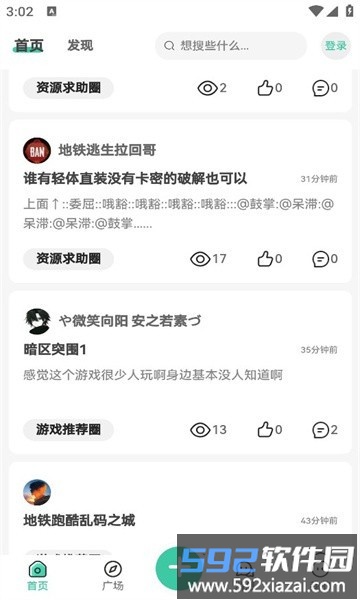 星域社区官方版截图1