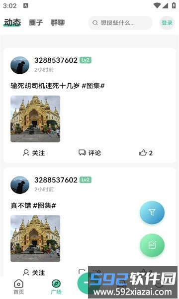 星域社区官方版截图2
