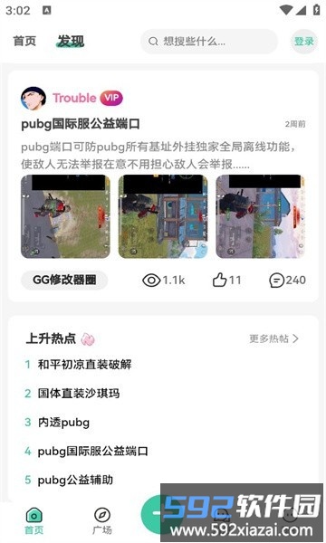 星域社区官方版截图3