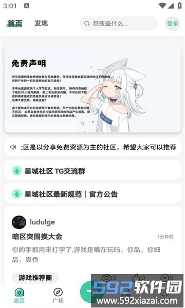 星域社区官方版截图4