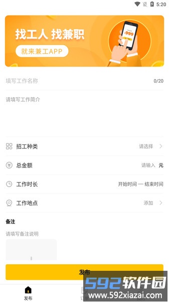 兼工app截图1