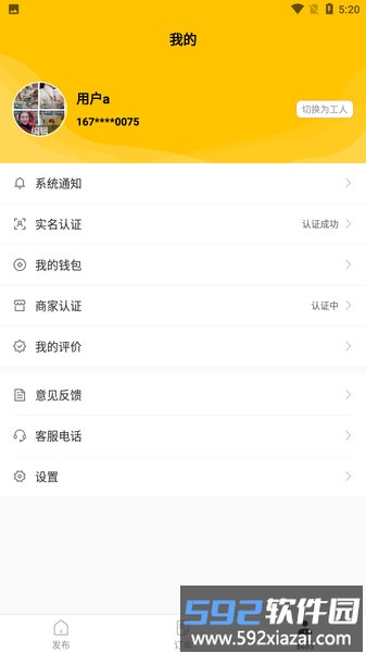 兼工app截图2
