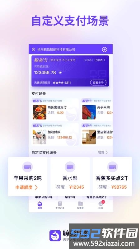 鲸彩时刻智能商务平台截图3
