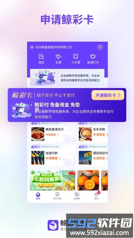 鲸彩时刻智能商务平台截图4