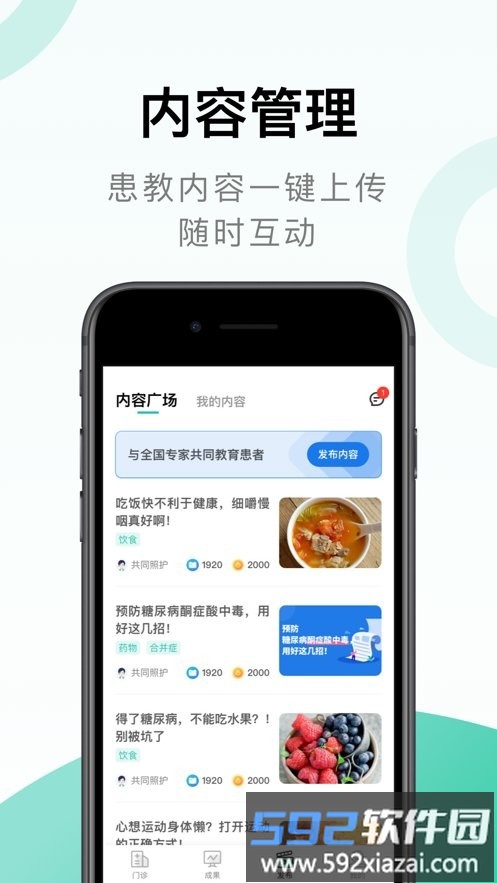 照护同道app截图2