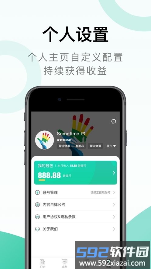 照护同道app截图3