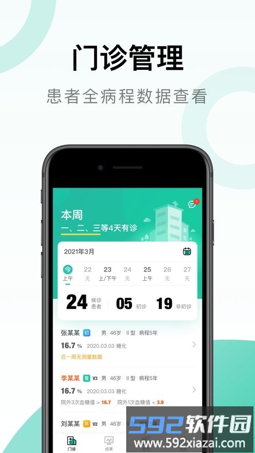 照护同道app截图4