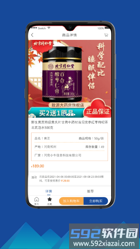 瑞龙国药医药商城截图2