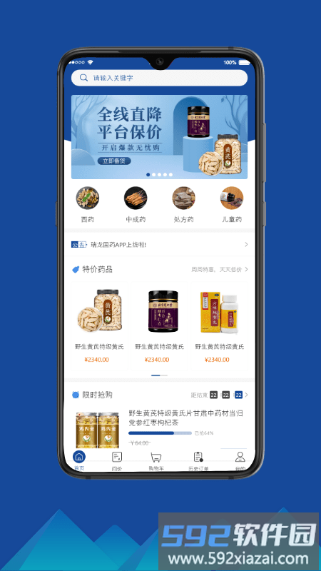 瑞龙国药医药商城截图3