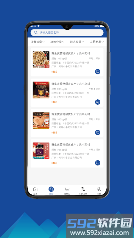 瑞龙国药医药商城截图4