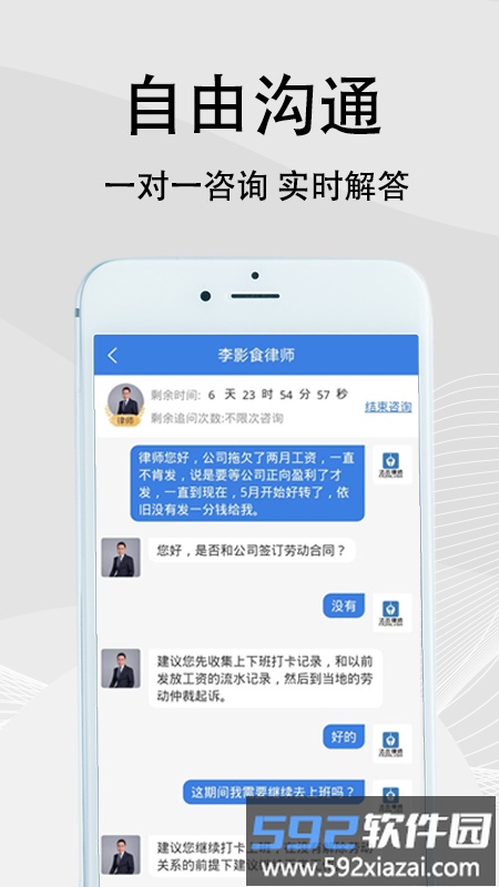 法志律师官方版截图2