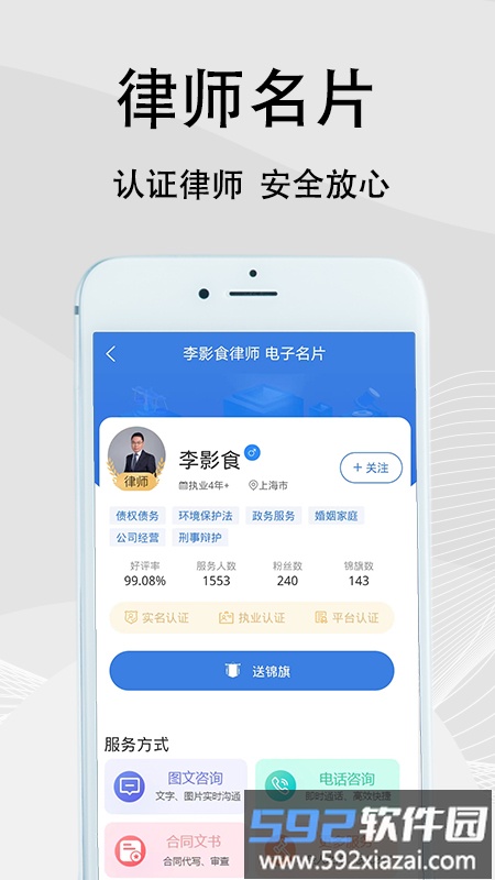 法志律师官方版截图3
