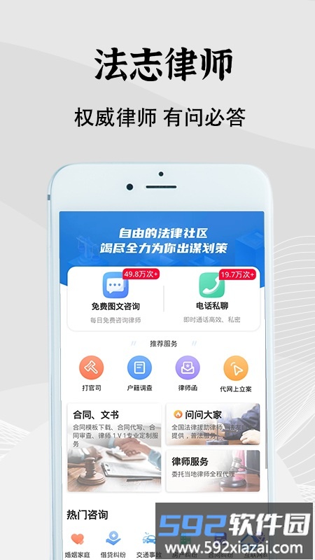 法志律师官方版截图5