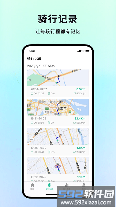 忆行通最新版截图3