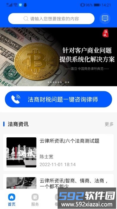瀛岱云律所官方版截图4
