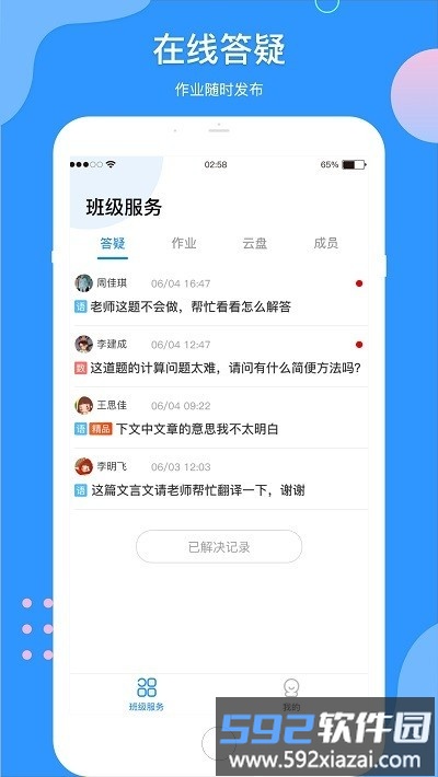 微微课外教师端截图1