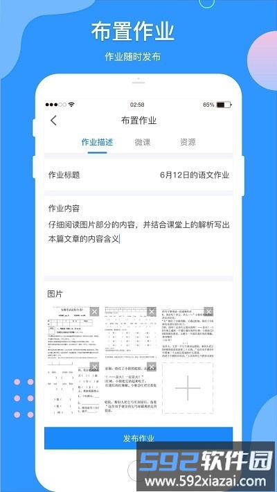 微微课外教师端截图3