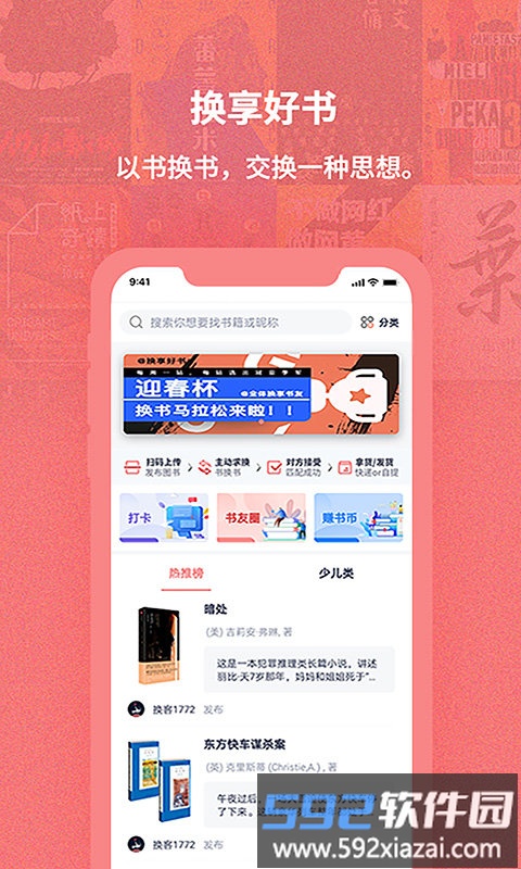 换享app(改名为换享二手书)截图1