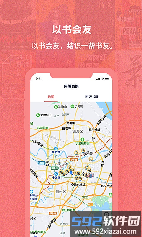 换享app(改名为换享二手书)截图2