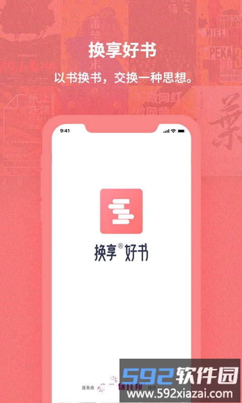 换享app(改名为换享二手书)截图4