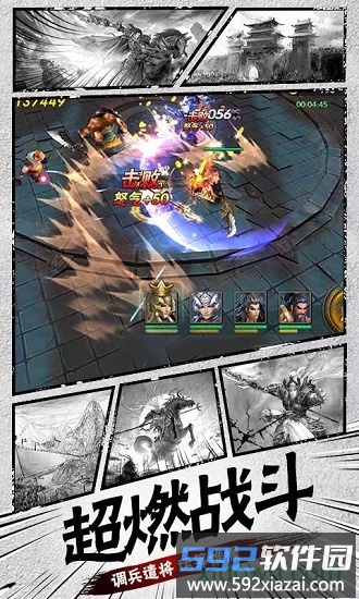 征程三国九游版免费下载