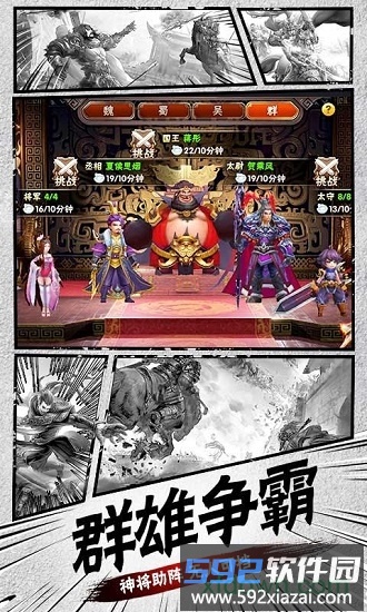征程三国九游版手游下载