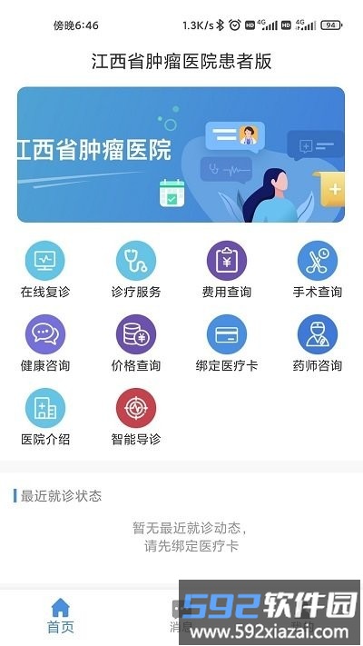 江西省肿瘤医院患者版截图2