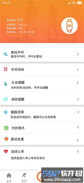 walkfit2.0软件