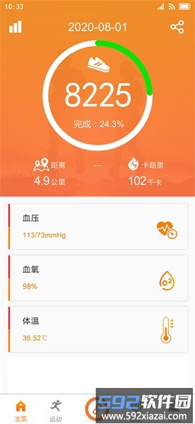 walkfit2.0软件截图1