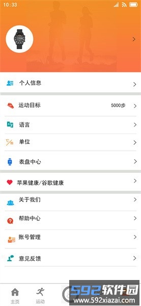 walkfit2.0软件截图2