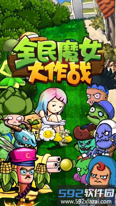 全民魔女大作战游戏截图1