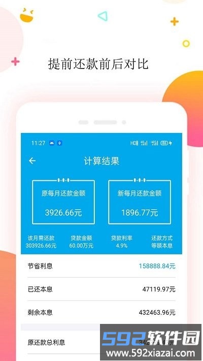 按揭房贷计算器软件截图3