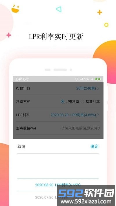 按揭房贷计算器软件截图5