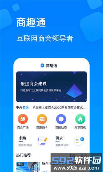 商趣通手机版截图1