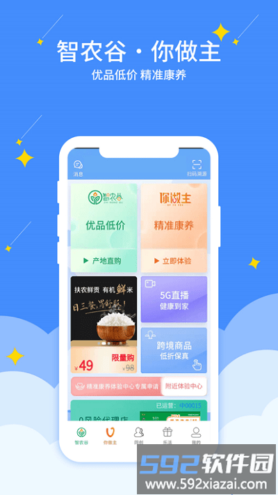智农谷官方版截图1