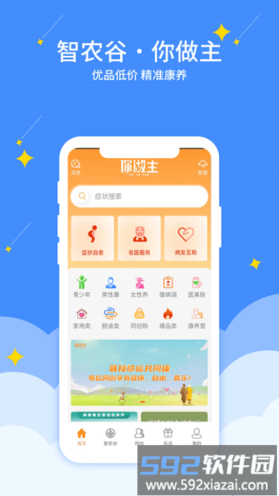 智农谷官方版截图2
