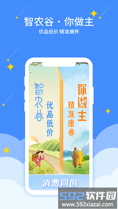 智农谷官方版截图3