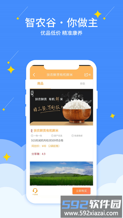 智农谷官方版截图4