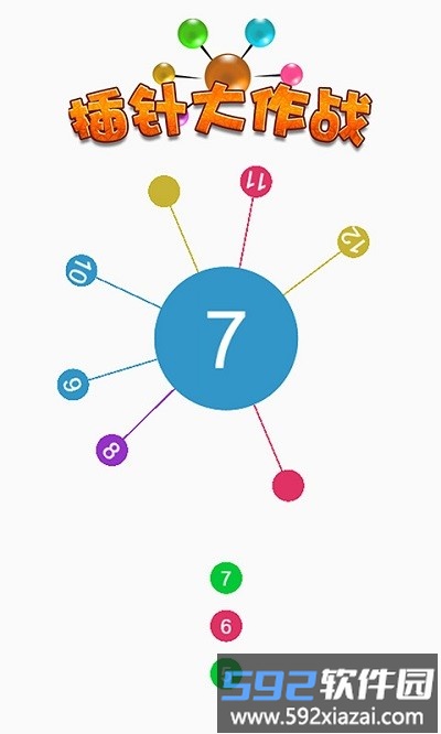 插针大作战手机版截图2