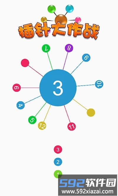 插针大作战手机版截图3