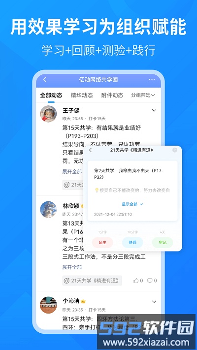 小行动计划软件截图1
