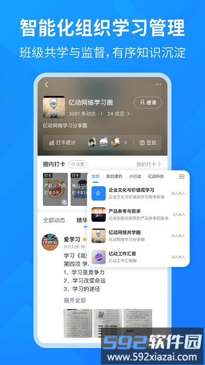 小行动计划软件截图2